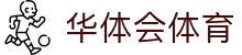 华体会·体育 - 华体会（中国）hth官方网站 - HTH SPORTS